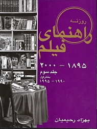 راهنمای فیلم جلد 3 بخش 1 (1990 - 1995)
