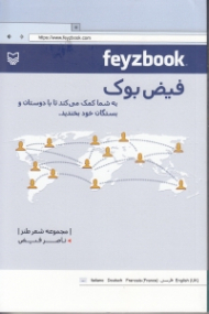 فیض بوک