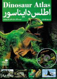 اطلس دایناسور