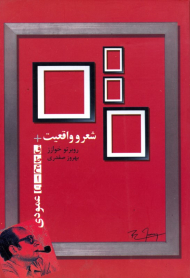 شعر و واقعیت + قطعات عمودی