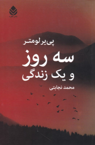 سه روز و یک زندگی