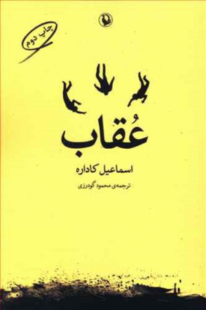عقاب
