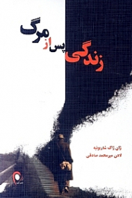 زندگی پس از مرگ