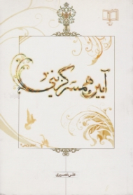 آیین همسرگزینی