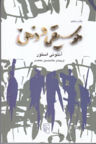 موسیقی و ذهن