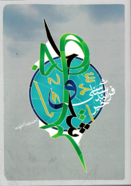 فرایندشناسی خیر (از مجموعه کتب راهبردی حوزه انسان)