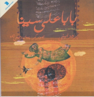 بابا علی سینا