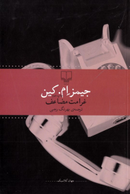 غرامت مضاعف