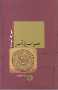 هنر اسرارآمیز