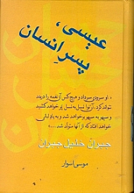 عیسی پسر انسان