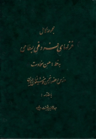 مجموعه کامل غزل های فروغی بسطامی