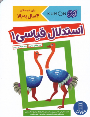 استدلال قیاسی 1 (کتاب کار کومن)