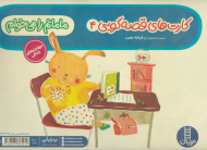 مامانم را می خواهم