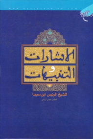 الاشارات و التنبیهات