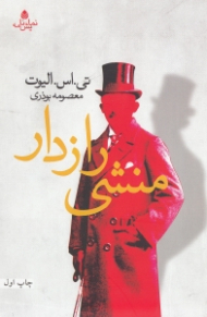 منشی رازدار