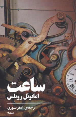 ساعت