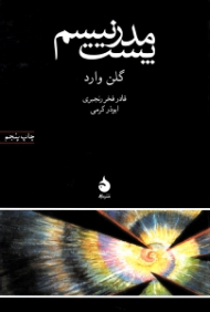 پست مدرنیسم