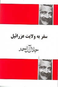 سفر به ولایت عزراییل