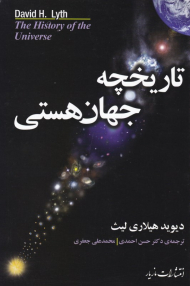 تاریخچه جهان هستی