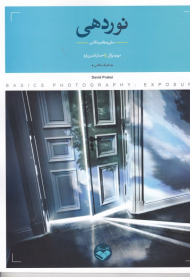 نوردهی، مبانی و مفاهیم عکاسی