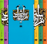 هزار و یک شب 4