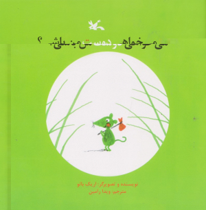 می خواهی دوست من باشی