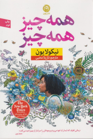 همه چیز همه چیز