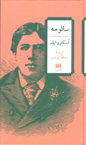 سالومه