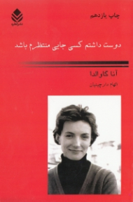 دوست داشتم کسی جایی منتظرم باشد