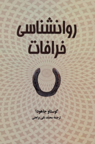 روانشناسی خرافات