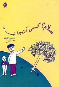 سلام کسی آنجا نیست