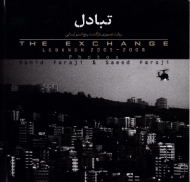 تبادل (روایت تصویری بازگشت پنج اسیر لبنانی)