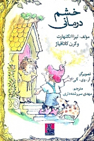 خشم درمانی