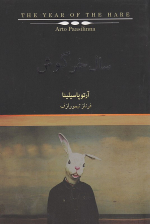سال خرگوش