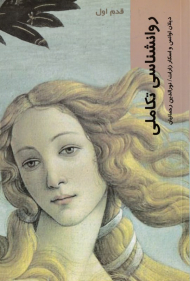 روانشناسی تکاملی (قدم اول)