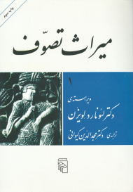 میراث تصوف 1