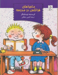 ماجراهای فرانتس در مدرسه