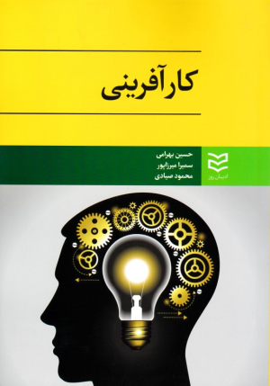 کارآفرینی