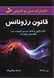 قانون رزونانس