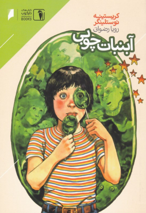 آبنبات چوبی