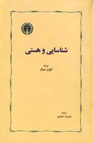 شناسایی و هستی