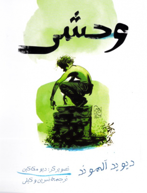 وحشی