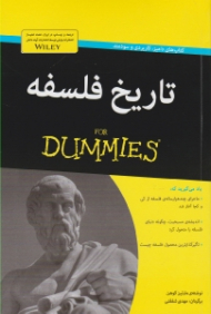 تاریخ فلسفه (دامیز)