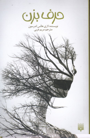 حرف بزن