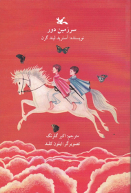سرزمین دور