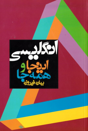 انگلیسی اینجا و همه جا