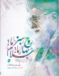 روح سبز ما بهار ما سلام