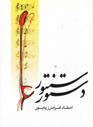 دستور سنتور