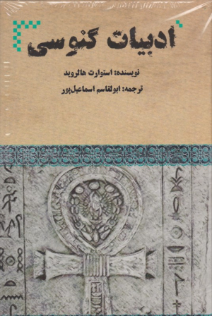 ادبیات گنوسی