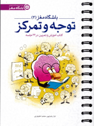 باشگاه مغز 2